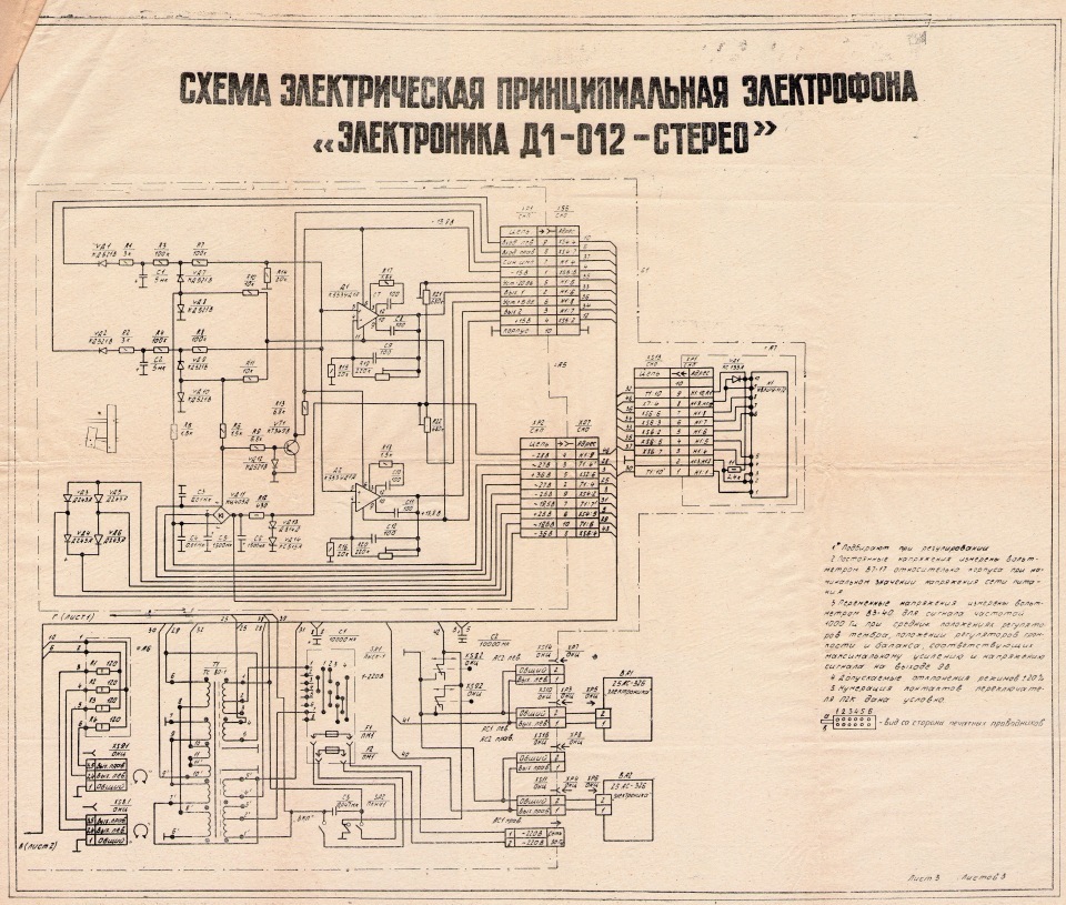 Электроника д1 012 стерео проигрыватель схема