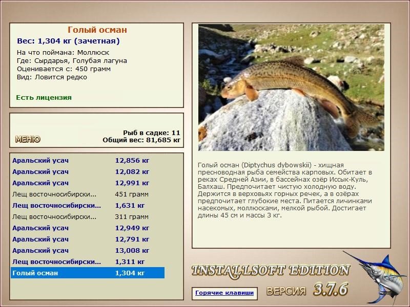 РУССКАЯ РЫБАЛКА Installsoft Edition 