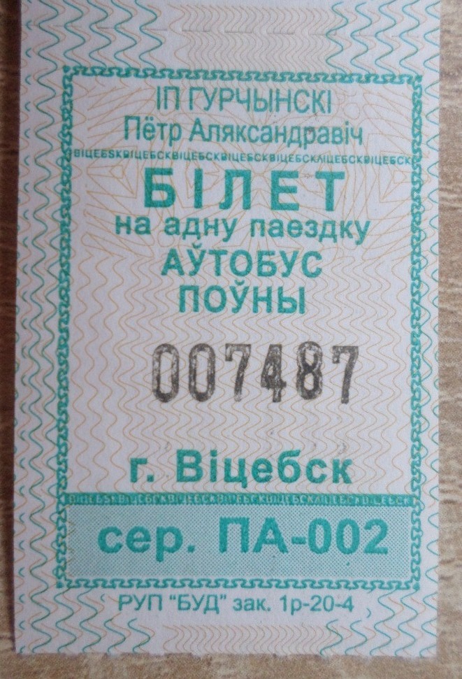 Форум коллекционеров-исследователей проездных билетов -исследователей проездных билетов :: Редактировать сообщение