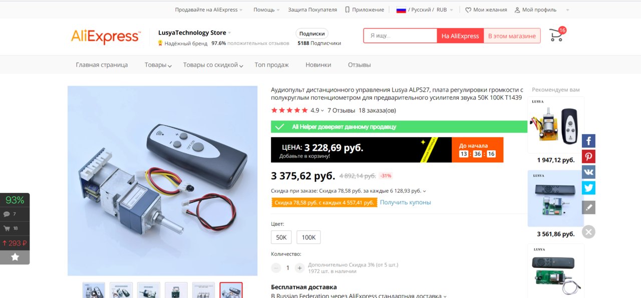 АЛИЭКСПРЕСС  ссылки на нужное нам