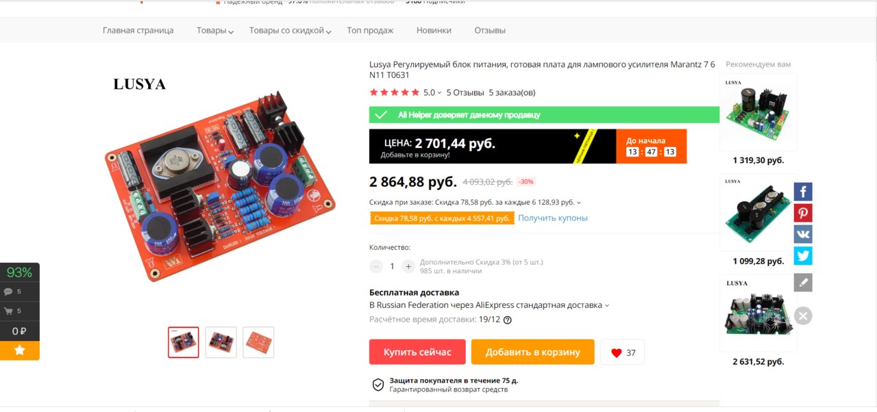 АЛИЭКСПРЕСС  ссылки на нужное нам