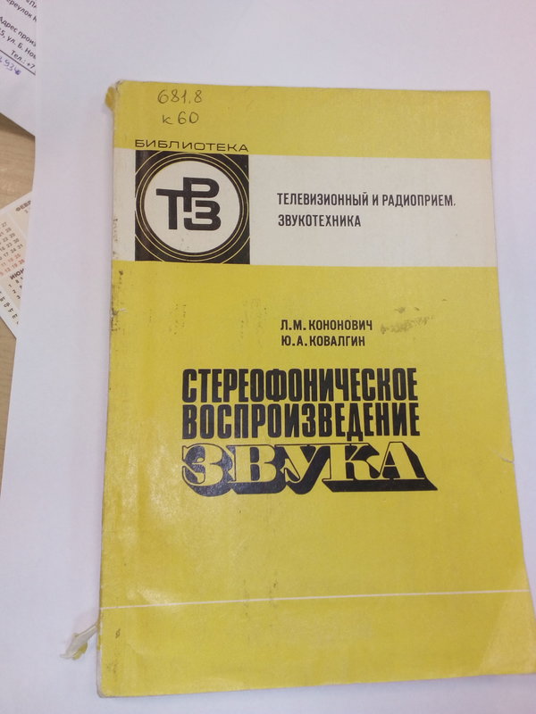  Звукотехника и ещё схемы