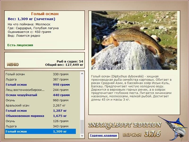 РУССКАЯ РЫБАЛКА Installsoft Edition 