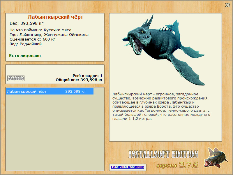 РУССКАЯ РЫБАЛКА Installsoft Edition 