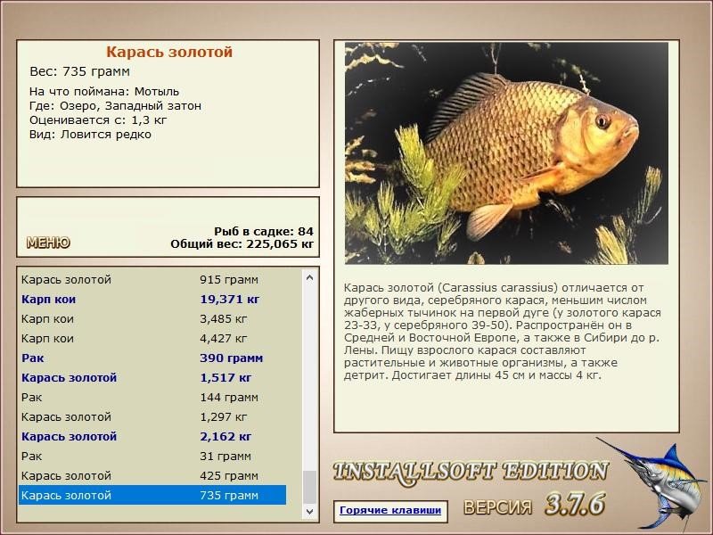 РУССКАЯ РЫБАЛКА Installsoft Edition 