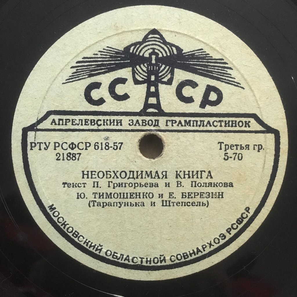  Шеллак&Co или довиниловый период в России и СССР.