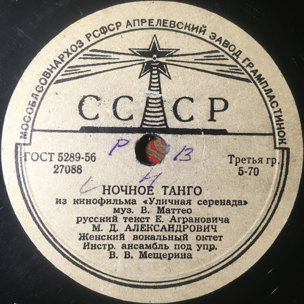  Шеллак&Co или довиниловый период в России и СССР.