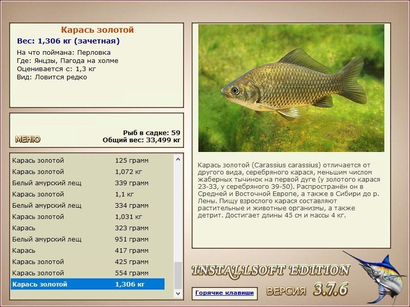 РУССКАЯ РЫБАЛКА Installsoft Edition 