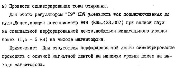  Перфорированная магнитная лента.