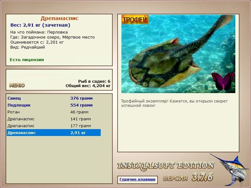 РУССКАЯ РЫБАЛКА Installsoft Edition 