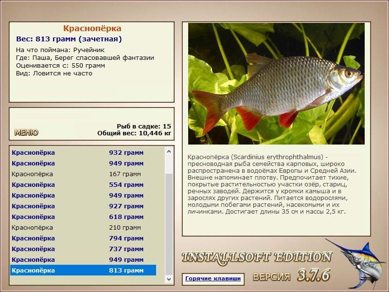 РУССКАЯ РЫБАЛКА Installsoft Edition 