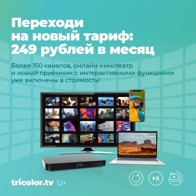  Просмотр темы - Акции и Конкурсы от «Триколор ТВ»