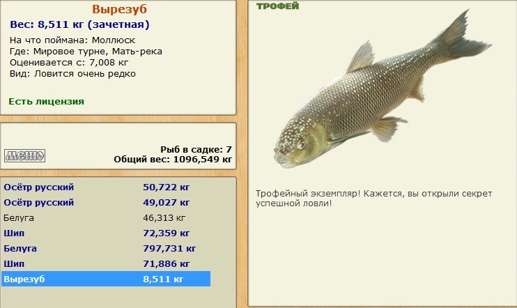 Вырезуб 