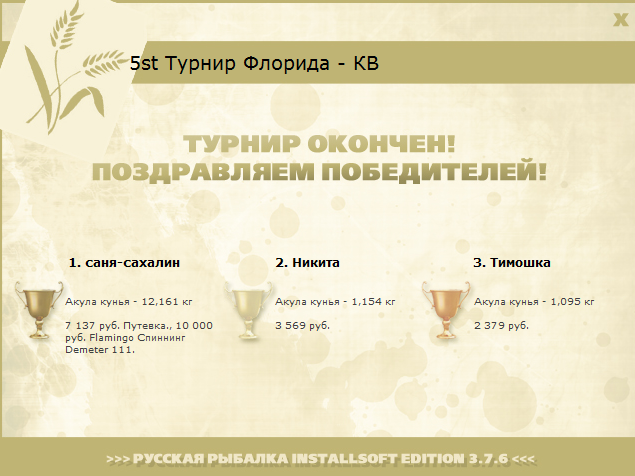 турниры • РУССКАЯ РЫБАЛКА