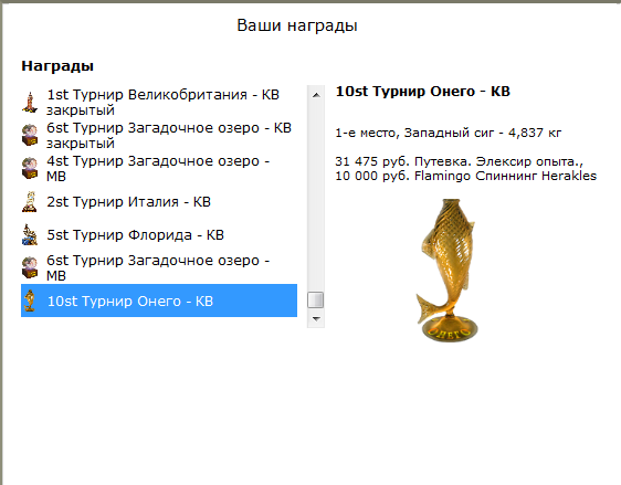 турниры • РУССКАЯ РЫБАЛКА
