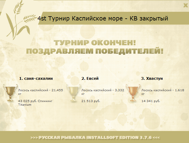турниры • РУССКАЯ РЫБАЛКА