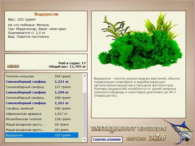 РУССКАЯ РЫБАЛКА Installsoft Edition 