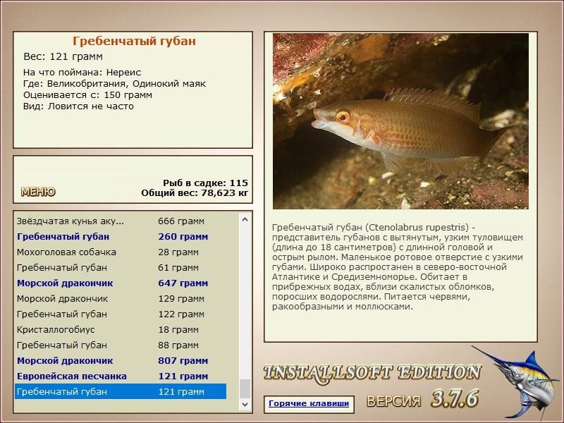 РУССКАЯ РЫБАЛКА Installsoft Edition 