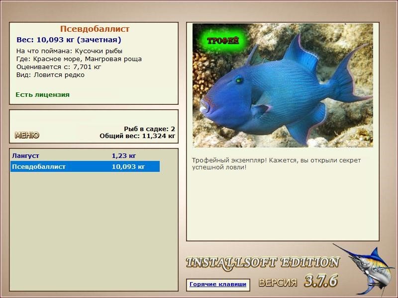 РУССКАЯ РЫБАЛКА Installsoft Edition 