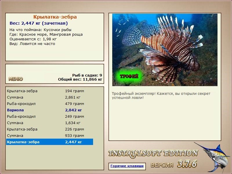 РУССКАЯ РЫБАЛКА Installsoft Edition 