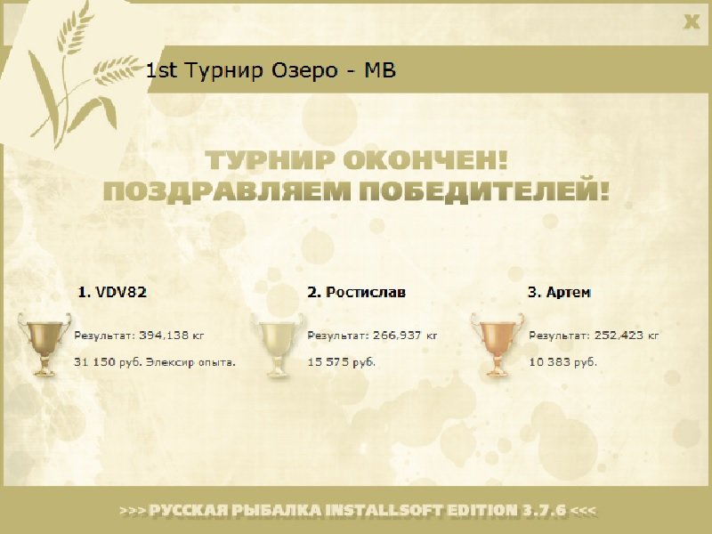 Ветреный плёс 
