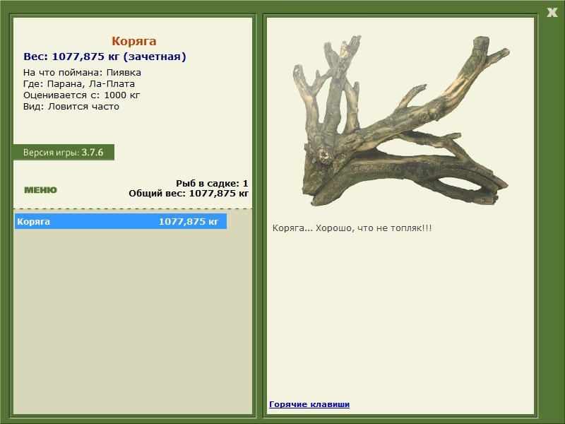 Плата • Парана • РУССКАЯ РЫБАЛКА