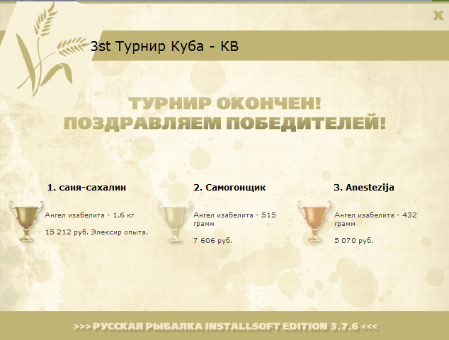 турниры • РУССКАЯ РЫБАЛКА