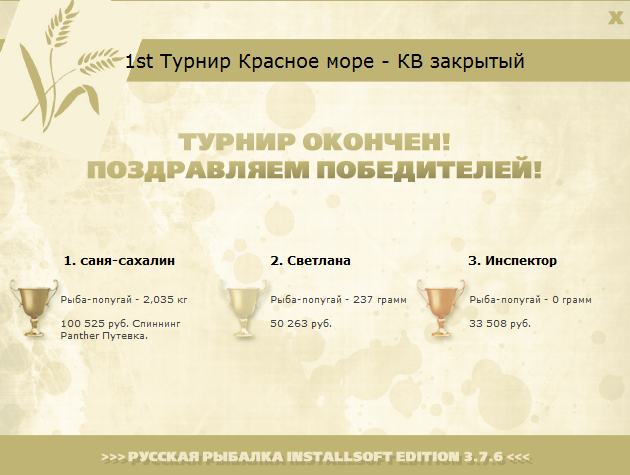 турниры • РУССКАЯ РЫБАЛКА
