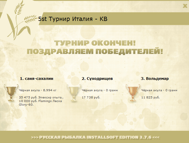 турниры • РУССКАЯ РЫБАЛКА