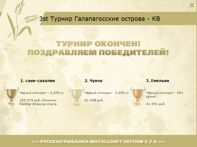 турниры • РУССКАЯ РЫБАЛКА
