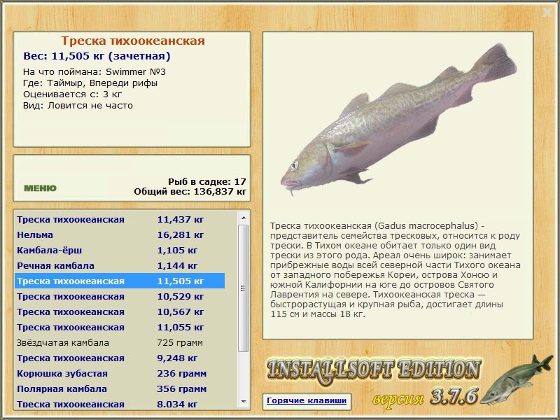 РУССКАЯ РЫБАЛКА Installsoft Edition 