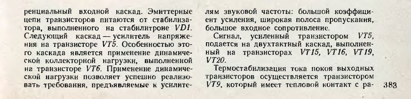 Схемотехника похожих УНЧ в сравнении