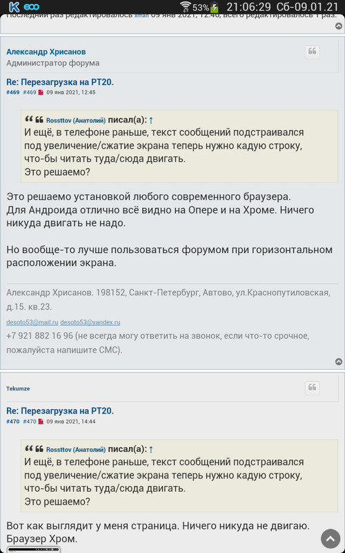 Перезагрузка на РТ20.