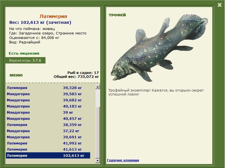 Латимерия 