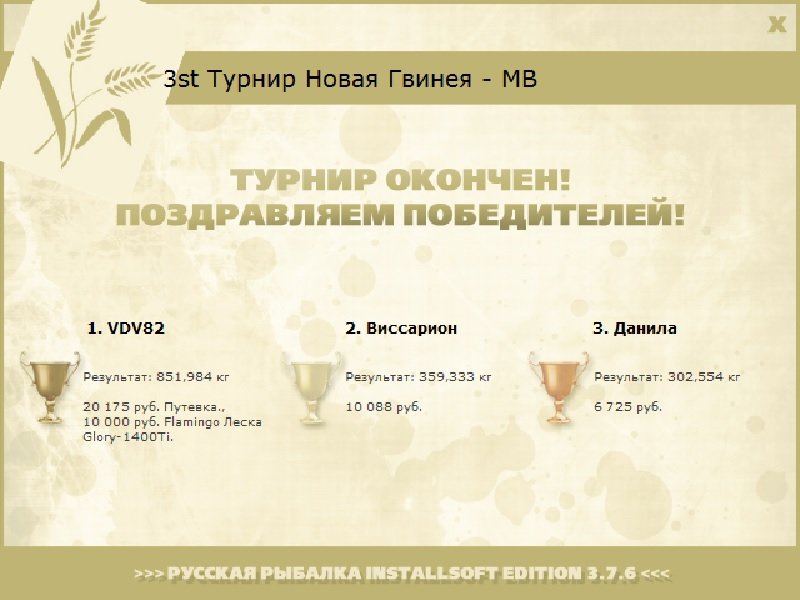Флай 