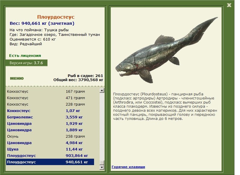 Плоурдостеус 