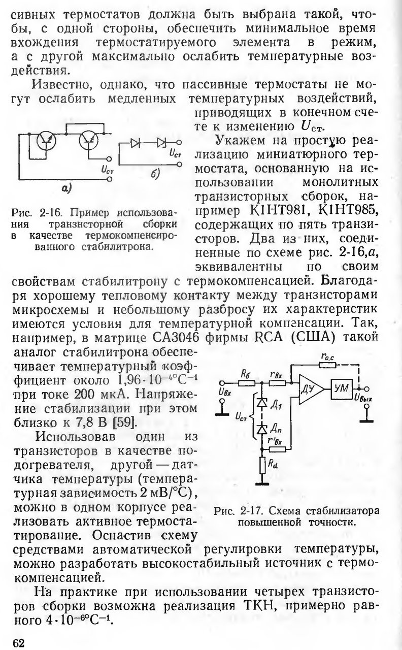 Высокостабильный ИОН