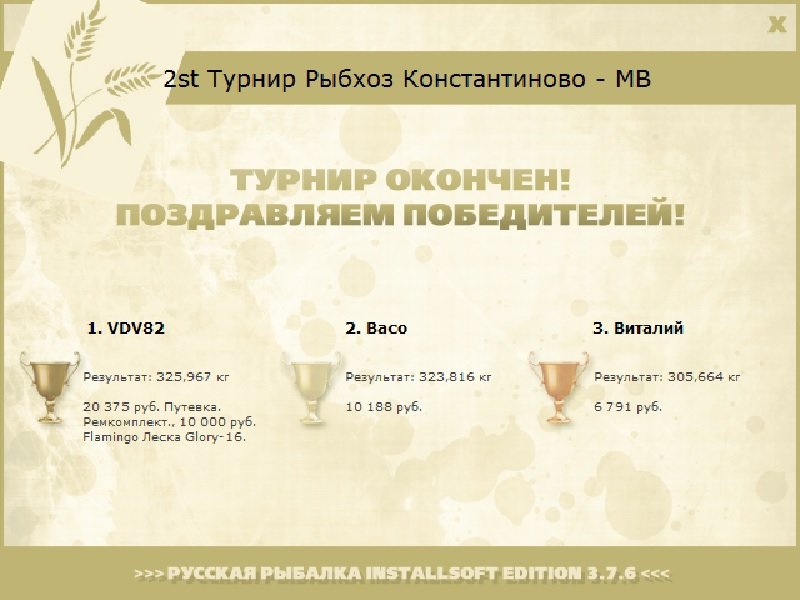 Управа рыбхоза 