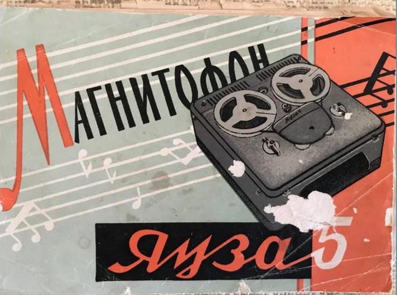 Яуза-5. САМАЯ первая - с железной кбг!