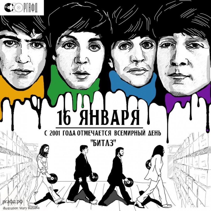  Сегодня - Всемирный день The Beatles!