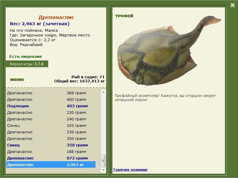 Дрепанаспис 