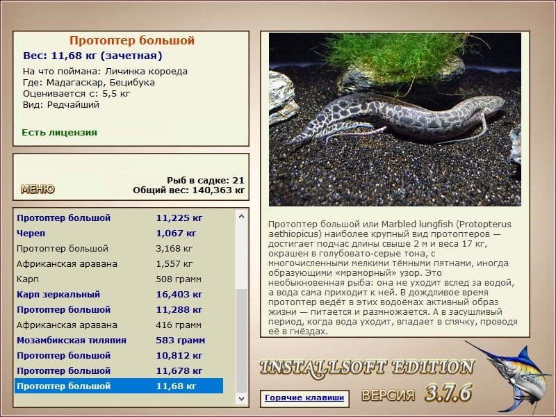 РУССКАЯ РЫБАЛКА Installsoft Edition 