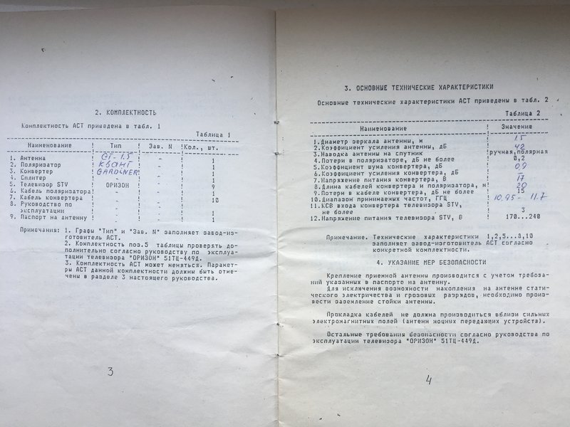 Советские тюнеры спутникового телевидения