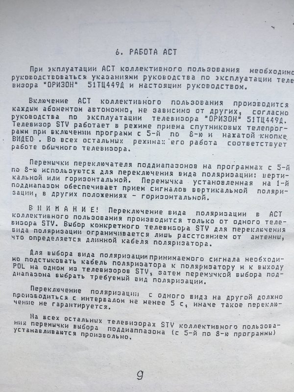 Советские тюнеры спутникового телевидения