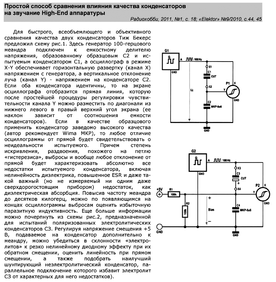 Прибор для проверки esr конденсаторов своими руками схемы