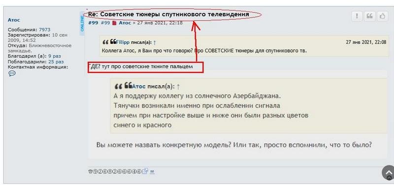 Советские тюнеры спутникового телевидения