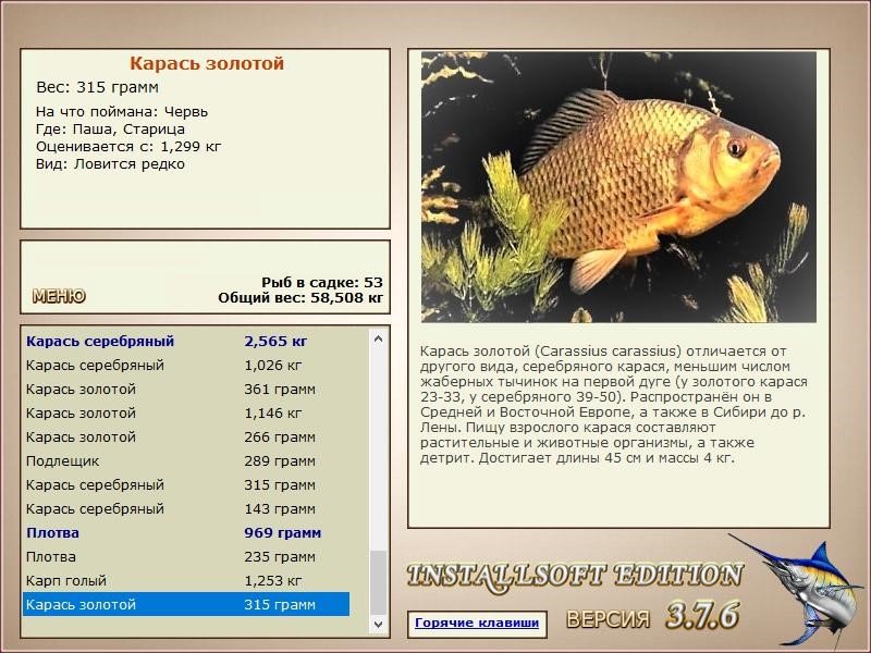РУССКАЯ РЫБАЛКА Installsoft Edition 