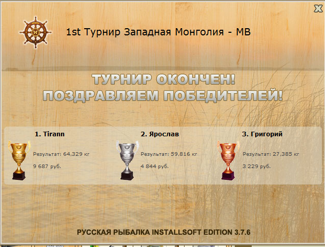 Мурэн • Западная Монголия • РУССКАЯ РЫБАЛКА