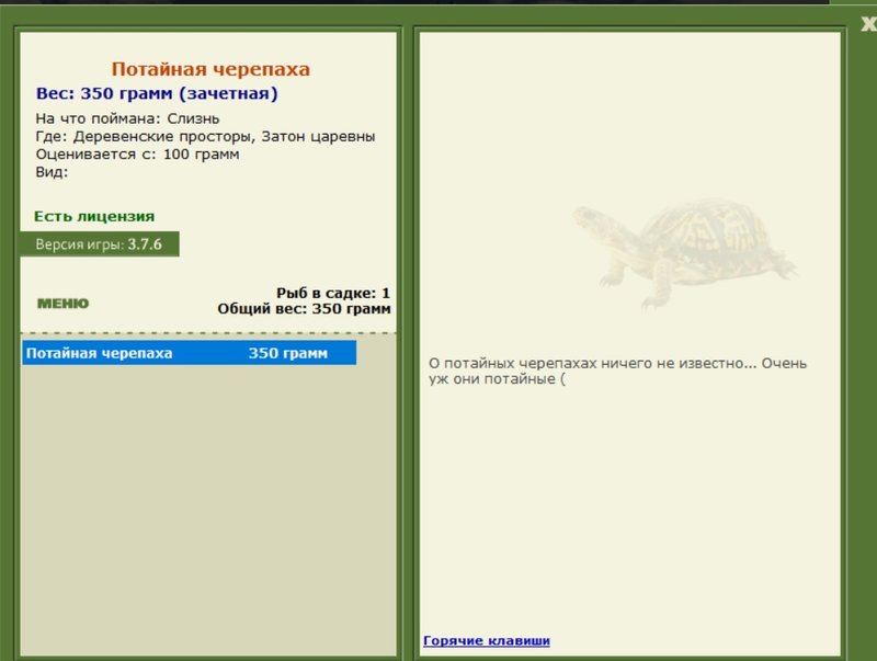 Потайная черепаха 
