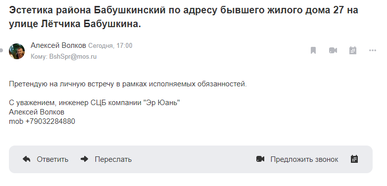  Страница 15 - Снос пятиэтажек